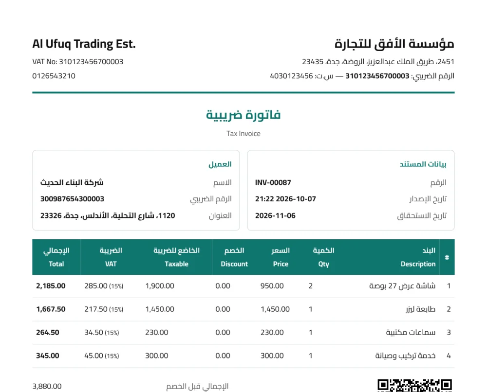 فاتورة ضريبية مطبوعة بها بيانات البائع والمشتري والبنود ورمز QR