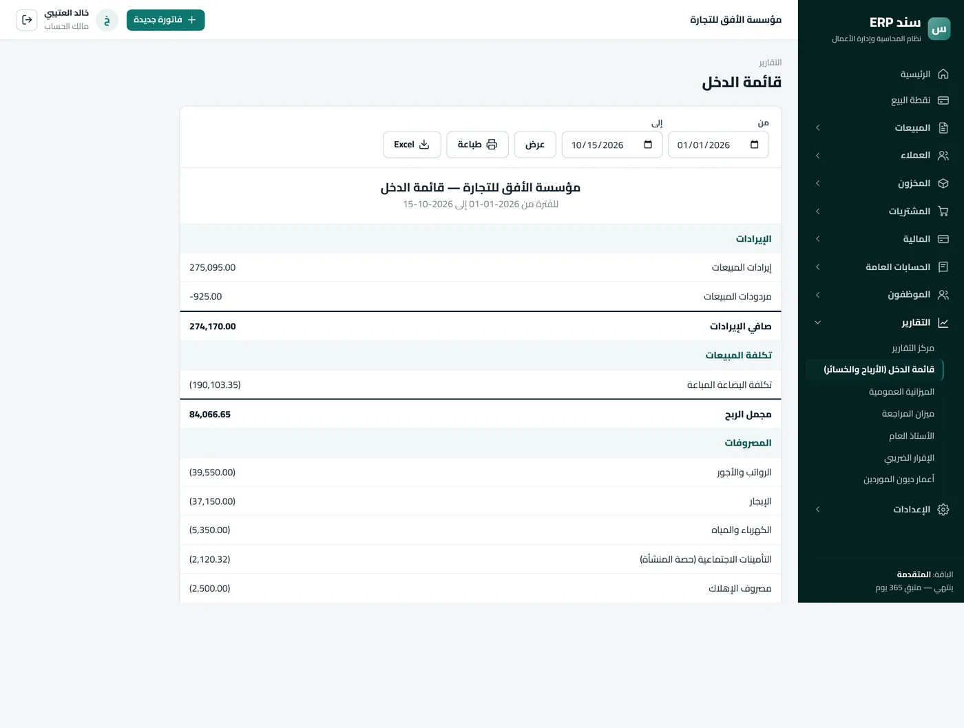 المحاسبة العامة في سند ERP
